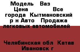  › Модель ­ Ваз 21099 › Цена ­ 45 000 - Все города, Кытмановский р-н Авто » Продажа легковых автомобилей   . Челябинская обл.,Катав-Ивановск г.